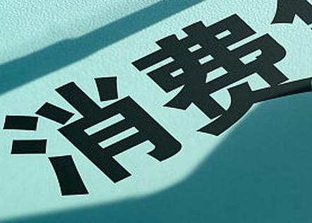 四川个人消费贷款办理条件?